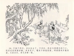 Page 18 of 金瓶梅全传 二十五 嬉游蝴蝶巷