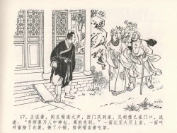 Page 21 of 金瓶梅全传 二十五 嬉游蝴蝶巷