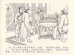 Page 25 of 金瓶梅全传 二十五 嬉游蝴蝶巷