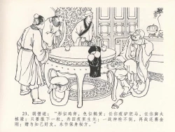 Page 27 of 金瓶梅全传 二十五 嬉游蝴蝶巷