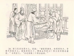 Page 28 of 金瓶梅全传 二十五 嬉游蝴蝶巷