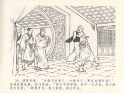 Page 29 of 金瓶梅全传 二十五 嬉游蝴蝶巷