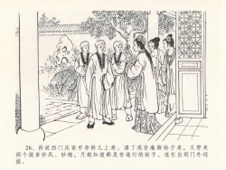 Page 30 of 金瓶梅全传 二十五 嬉游蝴蝶巷