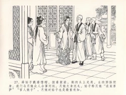 Page 31 of 金瓶梅全传 二十五 嬉游蝴蝶巷