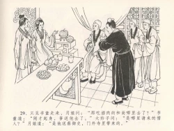 Page 33 of 金瓶梅全传 二十五 嬉游蝴蝶巷