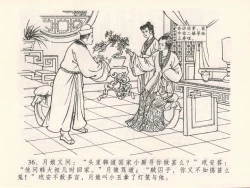 Page 40 of 金瓶梅全传 二十五 嬉游蝴蝶巷