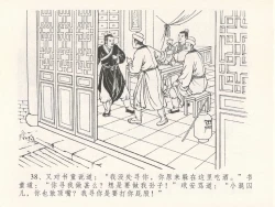Page 42 of 金瓶梅全传 二十五 嬉游蝴蝶巷