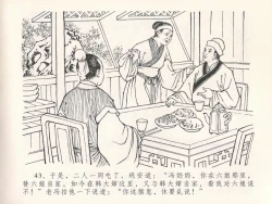 Page 47 of 金瓶梅全传 二十五 嬉游蝴蝶巷