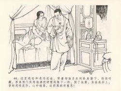 Page 48 of 金瓶梅全传 二十五 嬉游蝴蝶巷