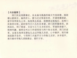 Page 4 of 金瓶梅全传 二十五 嬉游蝴蝶巷
