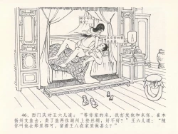 Page 50 of 金瓶梅全传 二十五 嬉游蝴蝶巷