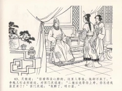 Page 67 of 金瓶梅全传 二十五 嬉游蝴蝶巷