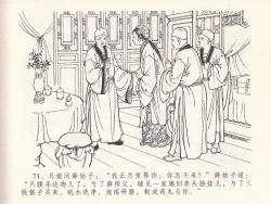 Page 75 of 金瓶梅全传 二十五 嬉游蝴蝶巷