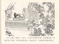 Page 85 of 金瓶梅全传 二十五 嬉游蝴蝶巷