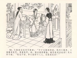 Page 88 of 金瓶梅全传 二十五 嬉游蝴蝶巷