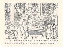 Page 8 of 金瓶梅全传 二十五 嬉游蝴蝶巷