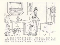 Page 10 of 金瓶梅全传 二十六 藏身西门宅