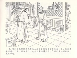 Page 11 of 金瓶梅全传 二十六 藏身西门宅