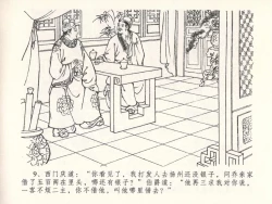 Page 13 of 金瓶梅全传 二十六 藏身西门宅