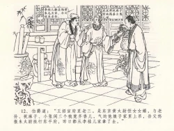 Page 16 of 金瓶梅全传 二十六 藏身西门宅