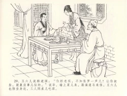 Page 33 of 金瓶梅全传 二十六 藏身西门宅