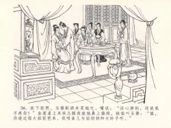 Page 40 of 金瓶梅全传 二十六 藏身西门宅