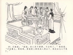 Page 41 of 金瓶梅全传 二十六 藏身西门宅