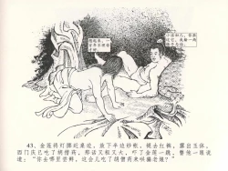 Page 47 of 金瓶梅全传 二十六 藏身西门宅