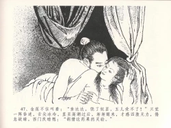 Page 51 of 金瓶梅全传 二十六 藏身西门宅