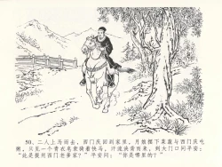 Page 54 of 金瓶梅全传 二十六 藏身西门宅