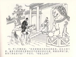 Page 55 of 金瓶梅全传 二十六 藏身西门宅