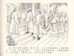 Page 57 of 金瓶梅全传 二十六 藏身西门宅