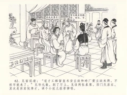 Page 66 of 金瓶梅全传 二十六 藏身西门宅