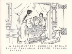 Page 67 of 金瓶梅全传 二十六 藏身西门宅