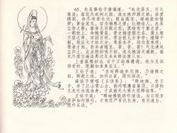 Page 69 of 金瓶梅全传 二十六 藏身西门宅
