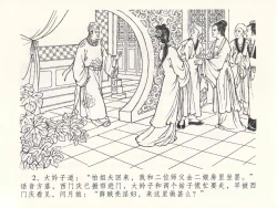 Page 6 of 金瓶梅全传 二十六 藏身西门宅