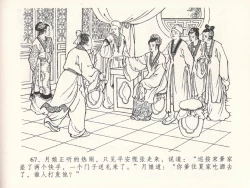 Page 71 of 金瓶梅全传 二十六 藏身西门宅