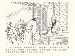 Page 74 of 金瓶梅全传 二十六 藏身西门宅