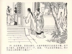 Page 81 of 金瓶梅全传 二十六 藏身西门宅