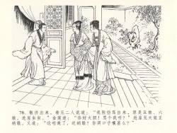 Page 82 of 金瓶梅全传 二十六 藏身西门宅