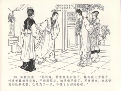 Page 83 of 金瓶梅全传 二十六 藏身西门宅