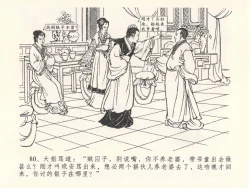 Page 84 of 金瓶梅全传 二十六 藏身西门宅