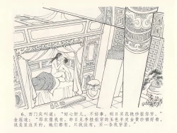 Page 10 of 金瓶梅全传 二十七 山洞戏春娇
