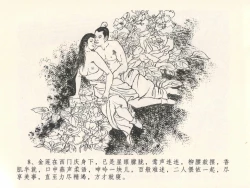 Page 12 of 金瓶梅全传 二十七 山洞戏春娇