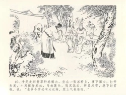 Page 14 of 金瓶梅全传 二十七 山洞戏春娇