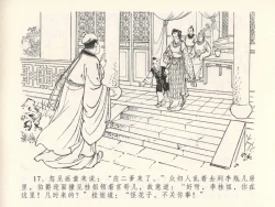 Page 21 of 金瓶梅全传 二十七 山洞戏春娇