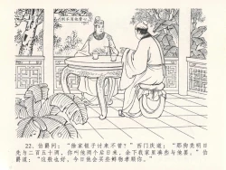 Page 26 of 金瓶梅全传 二十七 山洞戏春娇