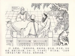 Page 31 of 金瓶梅全传 二十七 山洞戏春娇