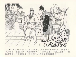 Page 34 of 金瓶梅全传 二十七 山洞戏春娇