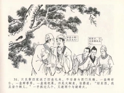 Page 35 of 金瓶梅全传 二十七 山洞戏春娇